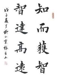 著名书法家张长山 著名书法家张长山